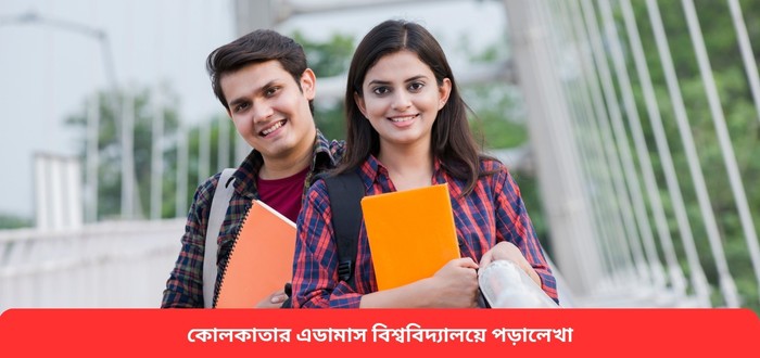 জেআইএস ইউনিভার্সিটি কলকাতায় স্কলারশিপে ভর্তির আবেদন চলছে