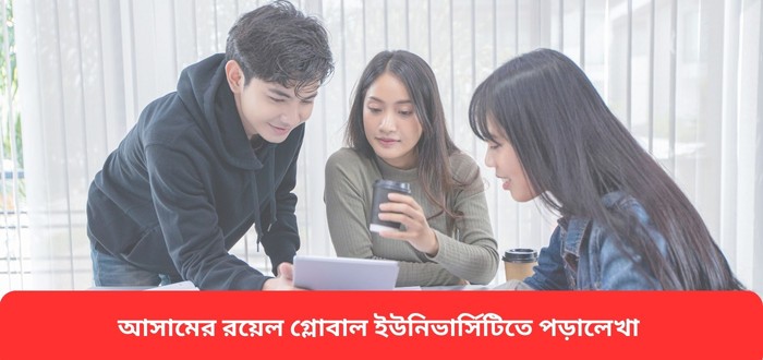 জেআইএস ইউনিভার্সিটি কলকাতায় স্কলারশিপে ভর্তির আবেদন চলছে